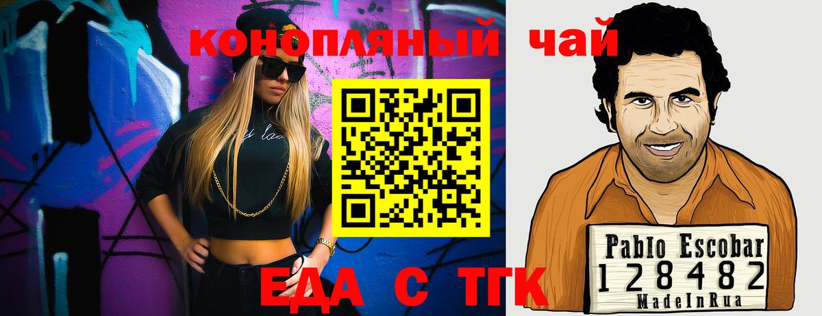 Еда ТГК марихуана  Вход с VPN  Бугуруслан 
