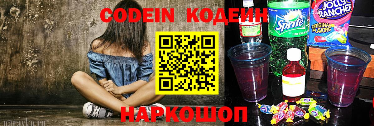 Codein Purple Drank  Вход с VPN  Бугуруслан 