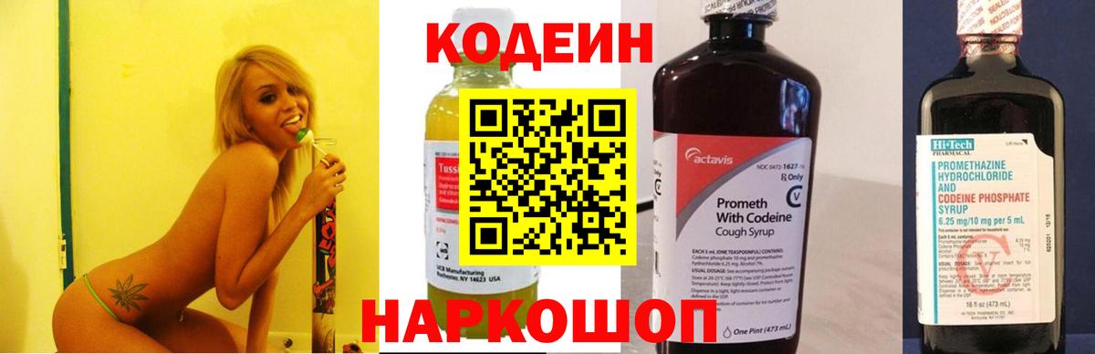 Codein Purple Drank Бугуруслан