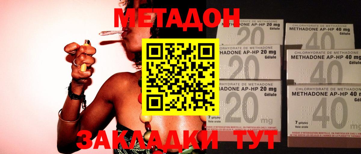 МЕТАДОН methadone Бугуруслан